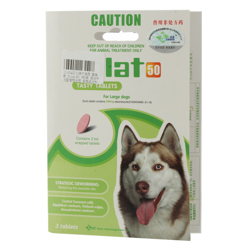 普拿杜 Polato50 犬用体内驱虫药 3粒装