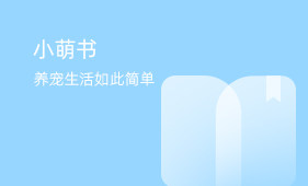 新橱窗-小萌书