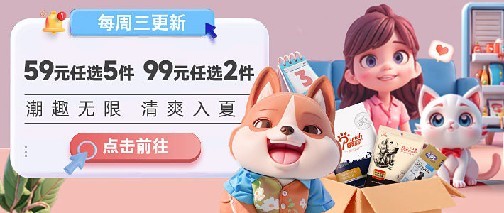 周三59元5件 99元2件-dog