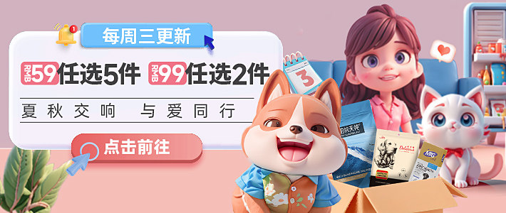 周三59元5件 99元2件-dog