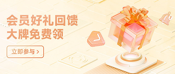5月免费会员好礼
