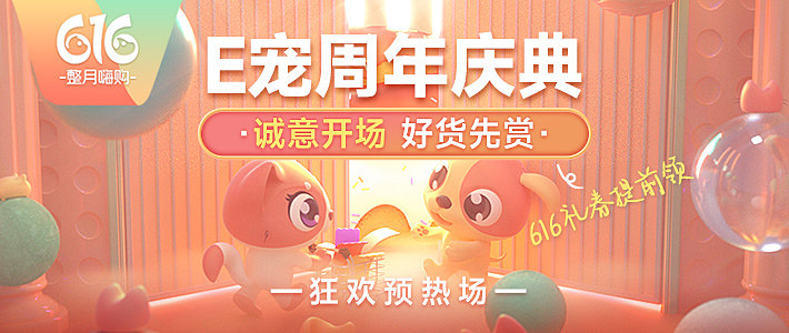 616周年庆预热-dog
