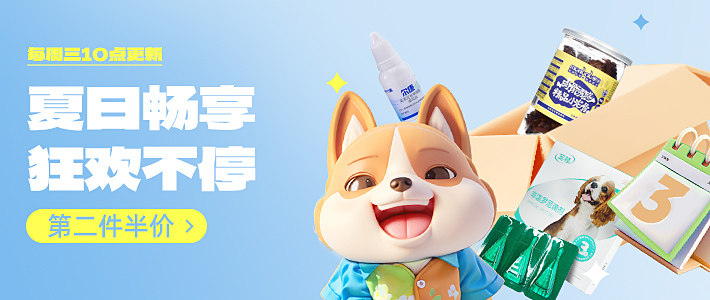 周三第二件半价 - dog