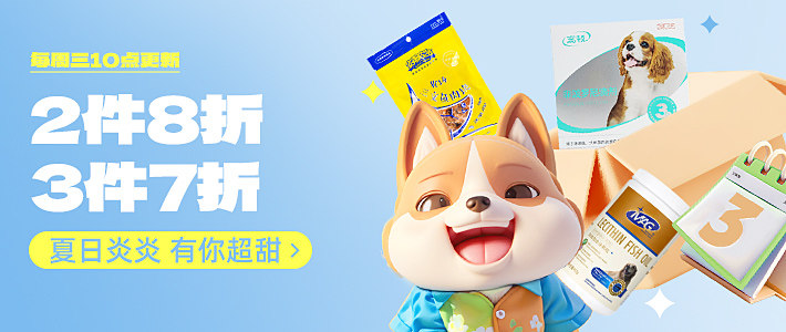 周三2件8折 - dog