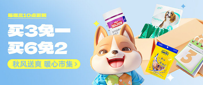 周三3免1-dog