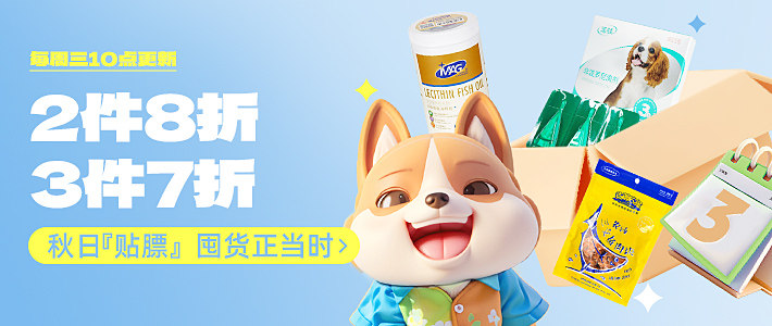 周三2件8折3件7折- dog