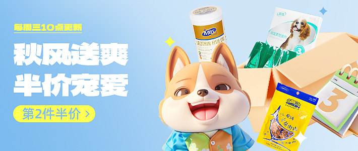 周三第二件半价 - dog