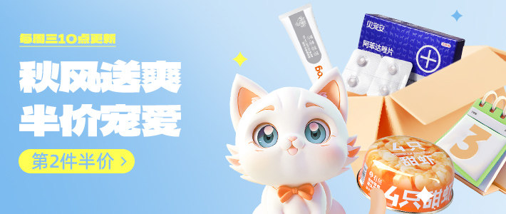 周三第二件半价 - cat