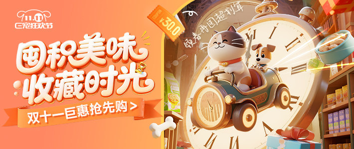 2025双十一抢先购dog