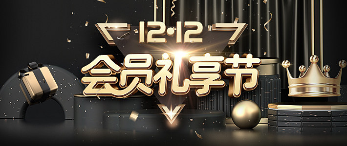 12.12会员礼享节dog