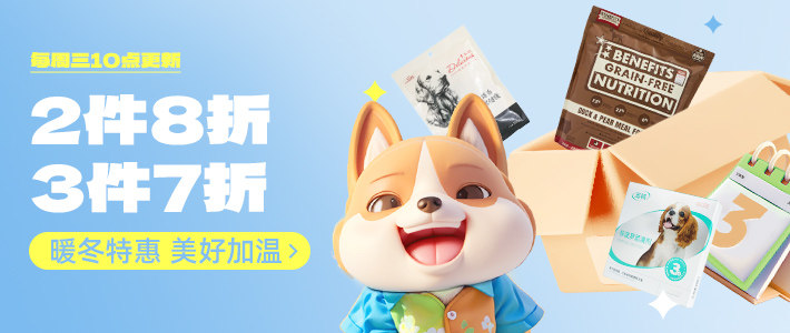 周三2件8折 - dog