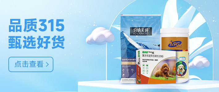 315正品盛典-dog