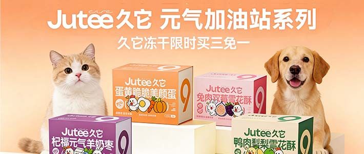 久它冻干3免1